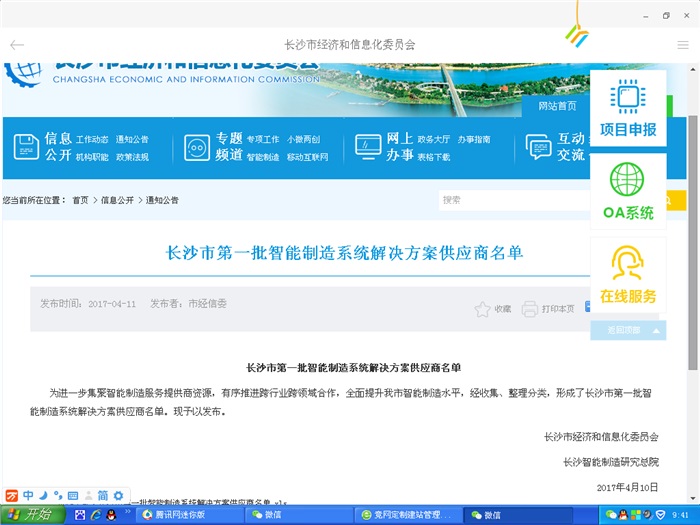 晗光智能被選為長沙市第一批智能制造系統解決方案供應商（附：長沙市第一批智能制造系統解決方案供應商名單發(fā)布）