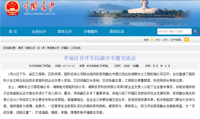 晗光智能參加軍民融合專題交流會 就傳統行業(yè)和高新企業(yè)對接合作發(fā)言